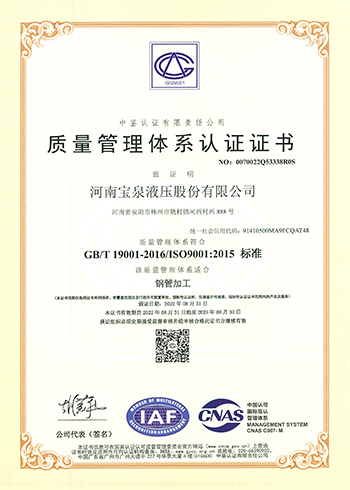质量管理体系认证证书(中文)