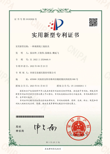 实用新型专利证书四