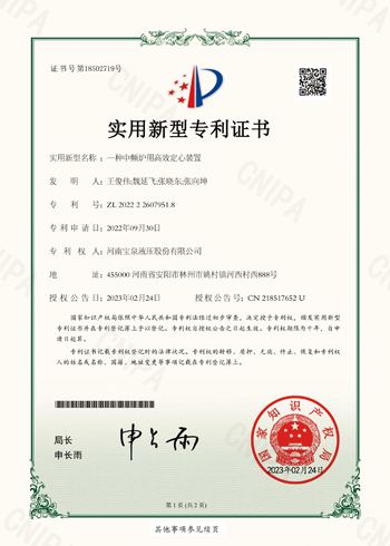 实用新型专利证书六(图1)
