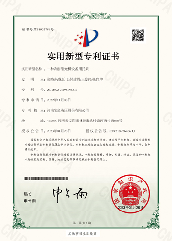 实用新型专利证书七(图1)